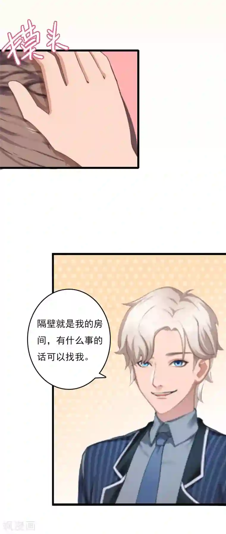 霸宠甜妻：高冷男神吃不够（漫画版）第9话 同居生活