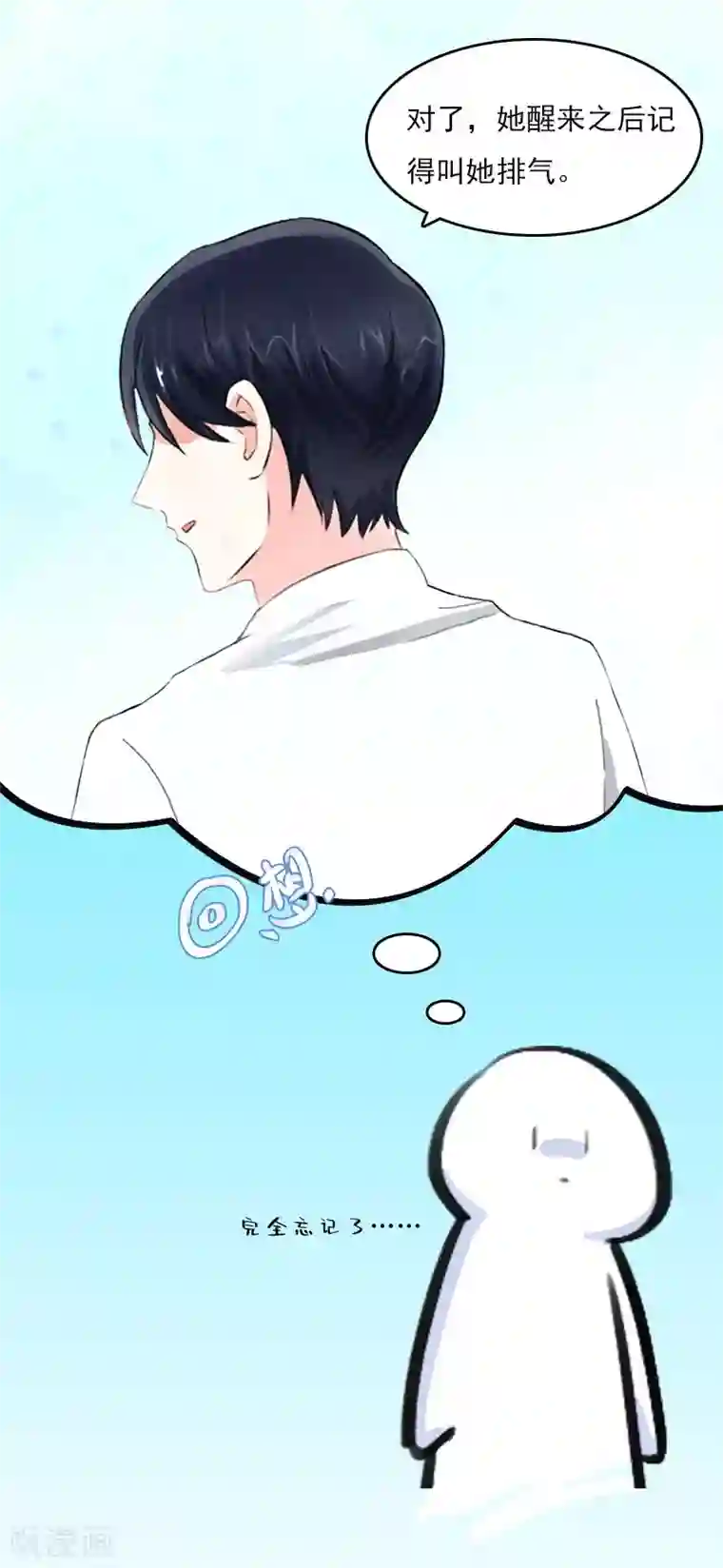霸宠甜妻：高冷男神吃不够（漫画版）第11话 尴尬事件