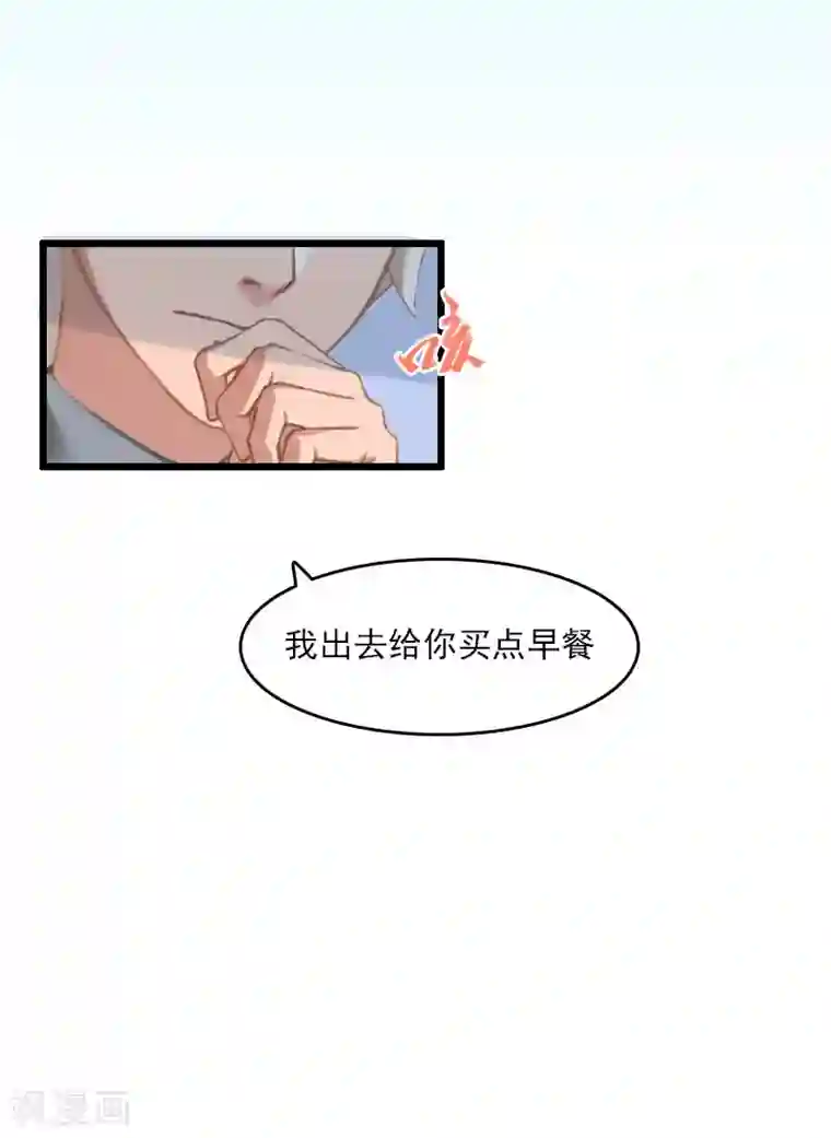 霸宠甜妻：高冷男神吃不够（漫画版）第11话 尴尬事件