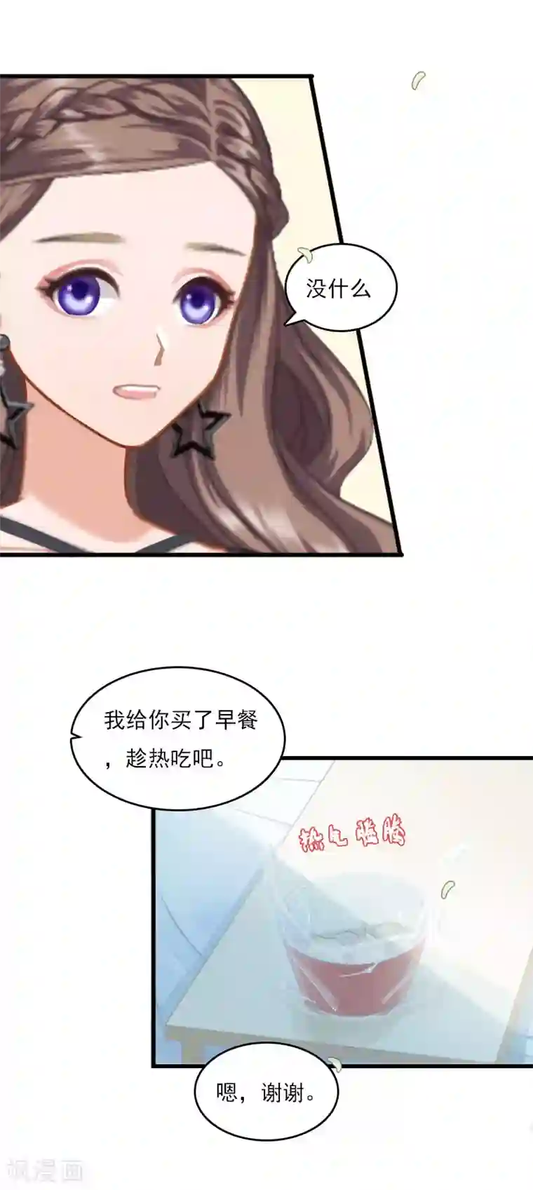 霸宠甜妻：高冷男神吃不够（漫画版）第11话 尴尬事件
