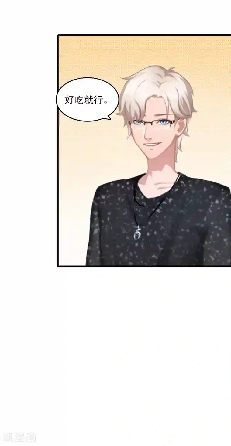 霸宠甜妻：高冷男神吃不够（漫画版）第11话 尴尬事件