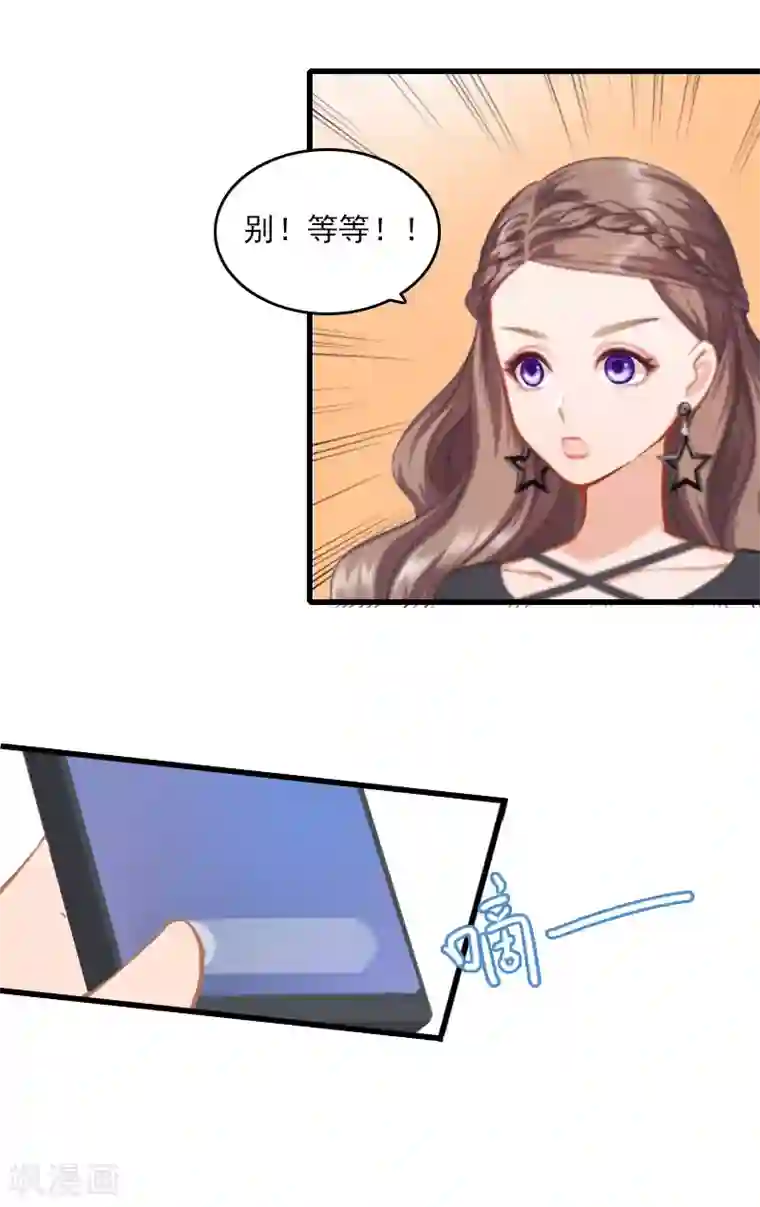 霸宠甜妻：高冷男神吃不够（漫画版）第11话 尴尬事件