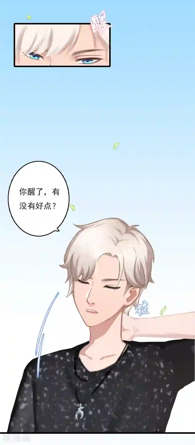 霸宠甜妻：高冷男神吃不够（漫画版）第11话 尴尬事件
