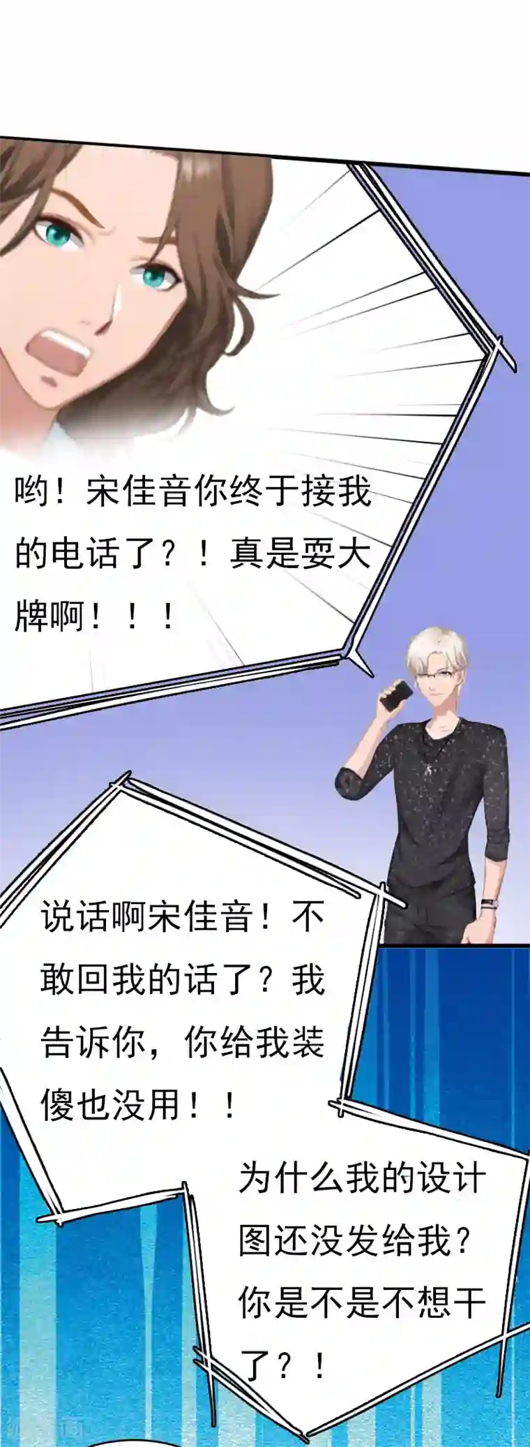 霸宠甜妻：高冷男神吃不够（漫画版）第11话 尴尬事件