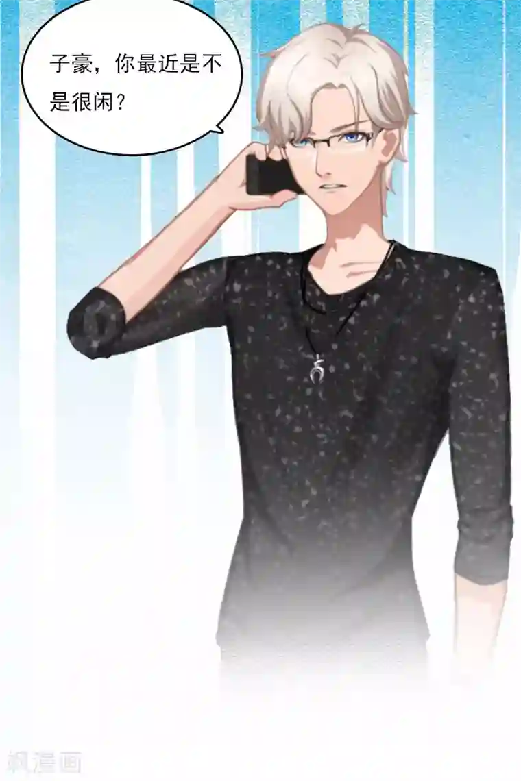 霸宠甜妻：高冷男神吃不够（漫画版）第11话 尴尬事件