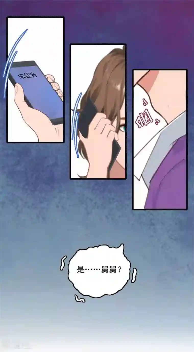 霸宠甜妻：高冷男神吃不够（漫画版）第11话 尴尬事件