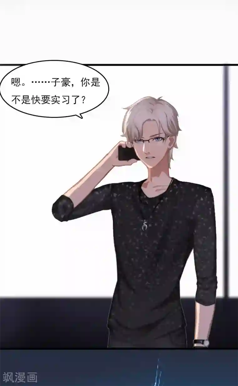 霸宠甜妻：高冷男神吃不够（漫画版）第11话 尴尬事件