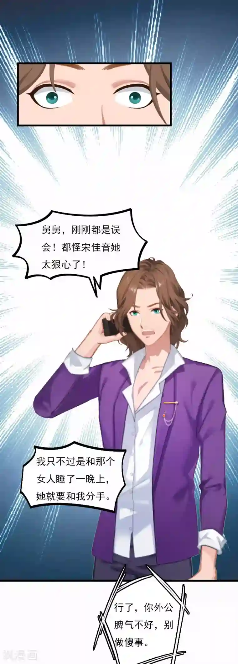 霸宠甜妻：高冷男神吃不够（漫画版）第11话 尴尬事件