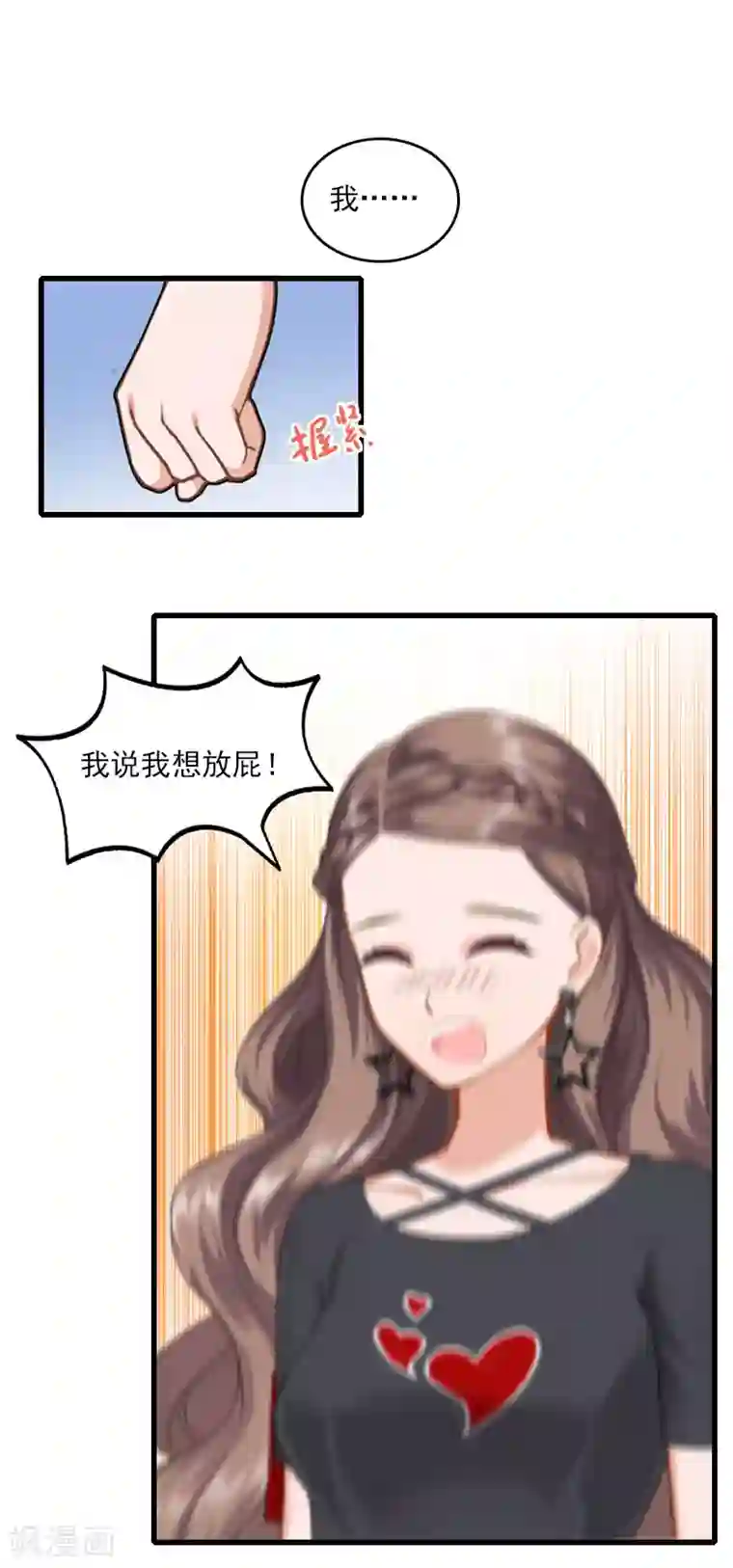 霸宠甜妻：高冷男神吃不够（漫画版）第11话 尴尬事件