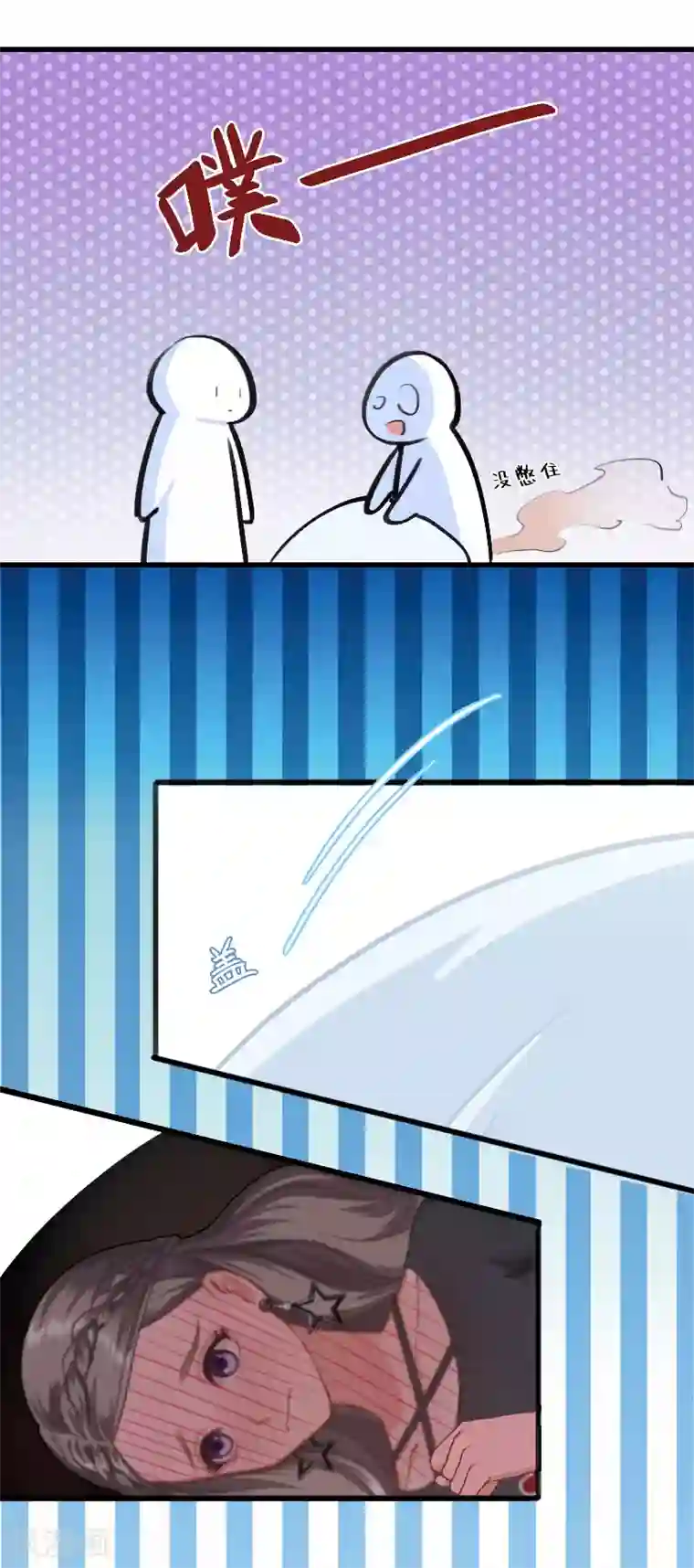 霸宠甜妻：高冷男神吃不够（漫画版）第11话 尴尬事件