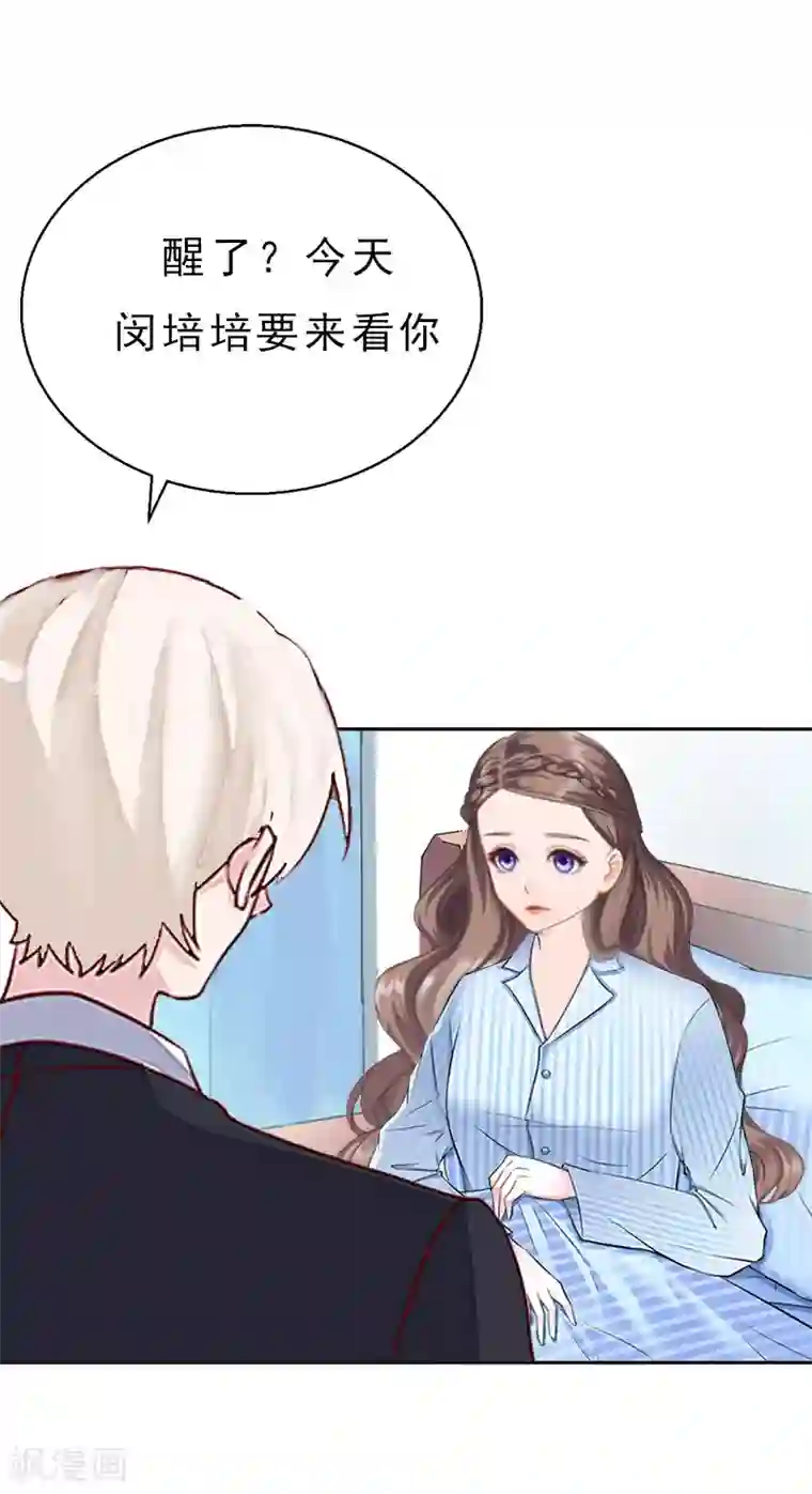 霸宠甜妻：高冷男神吃不够（漫画版）第13话 前男友的妈妈