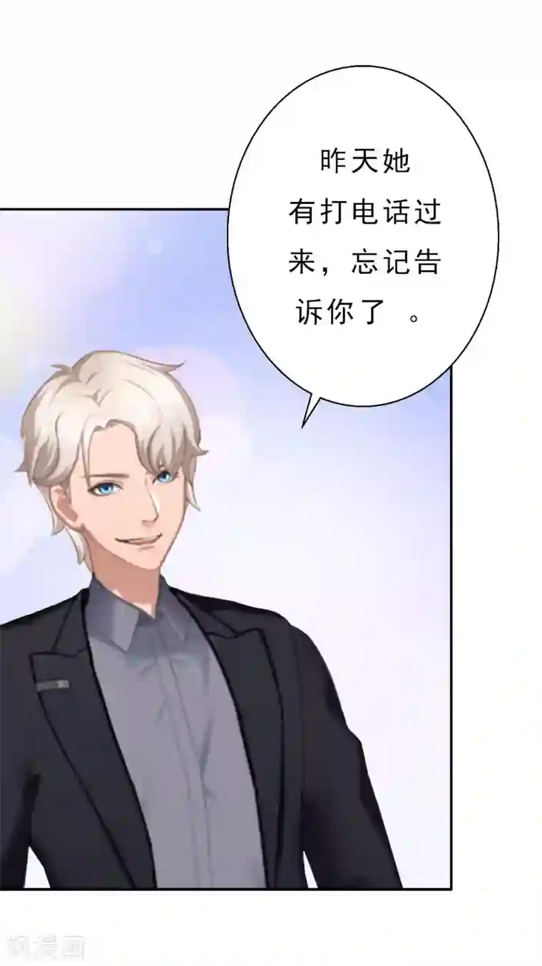 霸宠甜妻：高冷男神吃不够（漫画版）第13话 前男友的妈妈