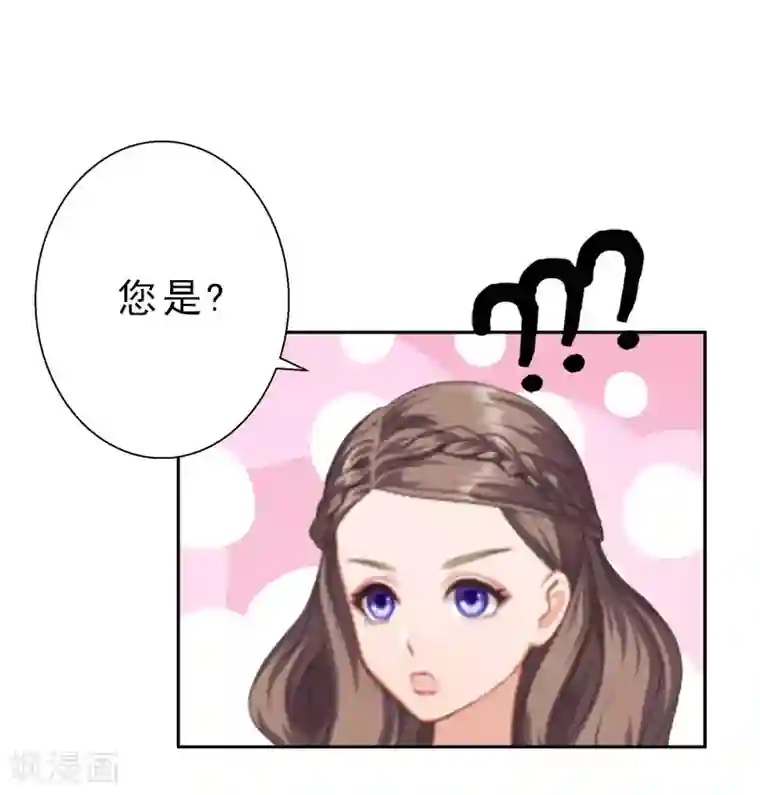 霸宠甜妻：高冷男神吃不够（漫画版）第13话 前男友的妈妈