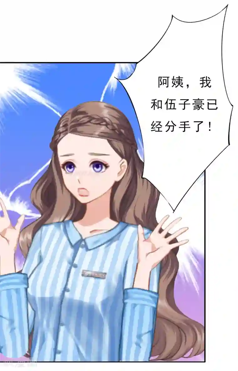 霸宠甜妻：高冷男神吃不够（漫画版）第13话 前男友的妈妈