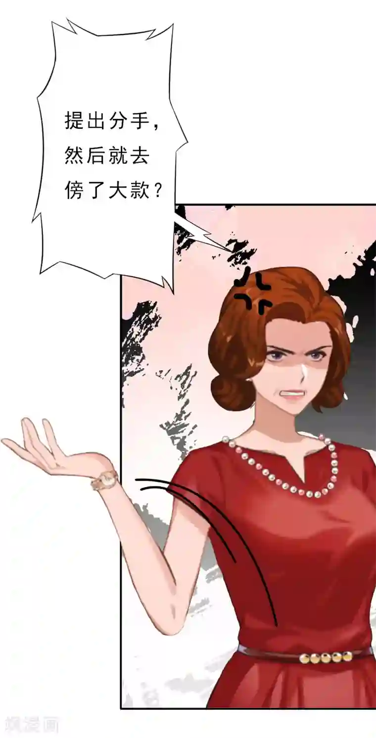 霸宠甜妻：高冷男神吃不够（漫画版）第13话 前男友的妈妈