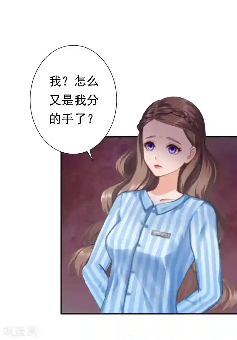 霸宠甜妻：高冷男神吃不够（漫画版）第13话 前男友的妈妈