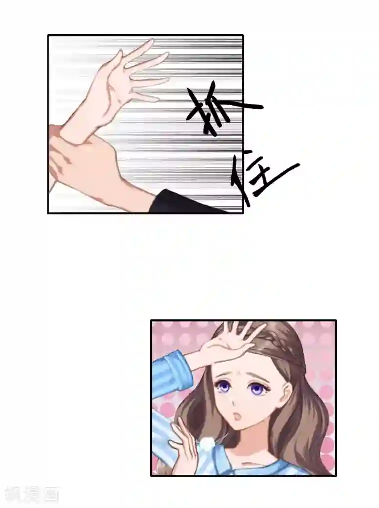 霸宠甜妻：高冷男神吃不够（漫画版）第13话 前男友的妈妈