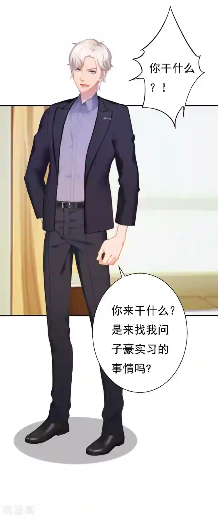 霸宠甜妻：高冷男神吃不够（漫画版）第13话 前男友的妈妈