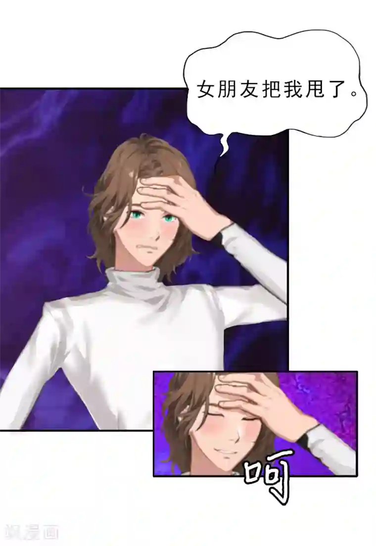 霸宠甜妻：高冷男神吃不够（漫画版）第13话 前男友的妈妈