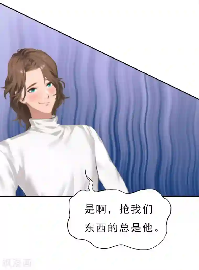 霸宠甜妻：高冷男神吃不够（漫画版）第13话 前男友的妈妈