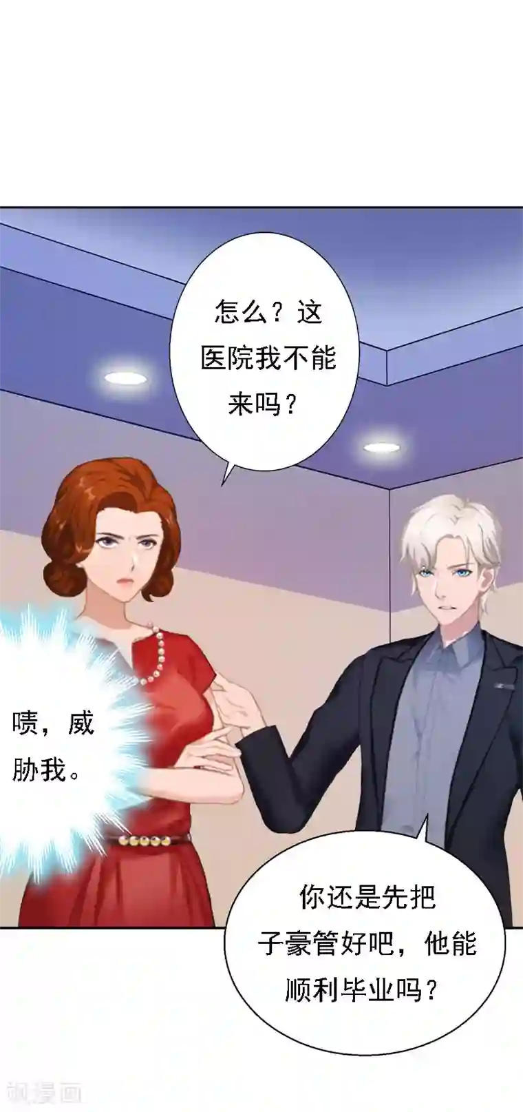 霸宠甜妻：高冷男神吃不够（漫画版）第14话 还是培培好