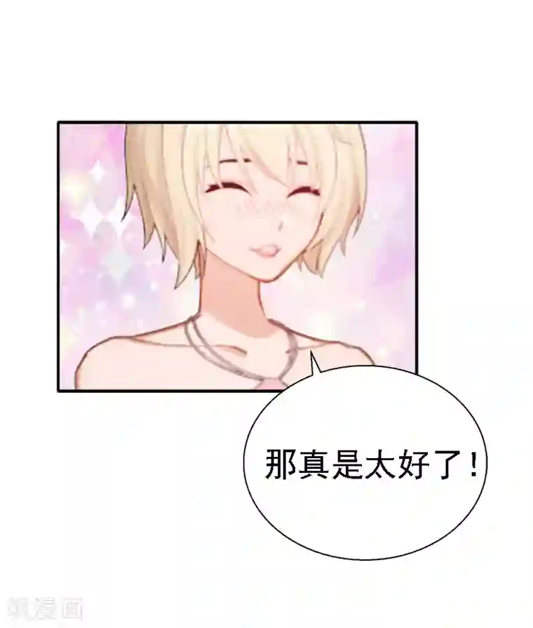 霸宠甜妻：高冷男神吃不够（漫画版）第14话 还是培培好