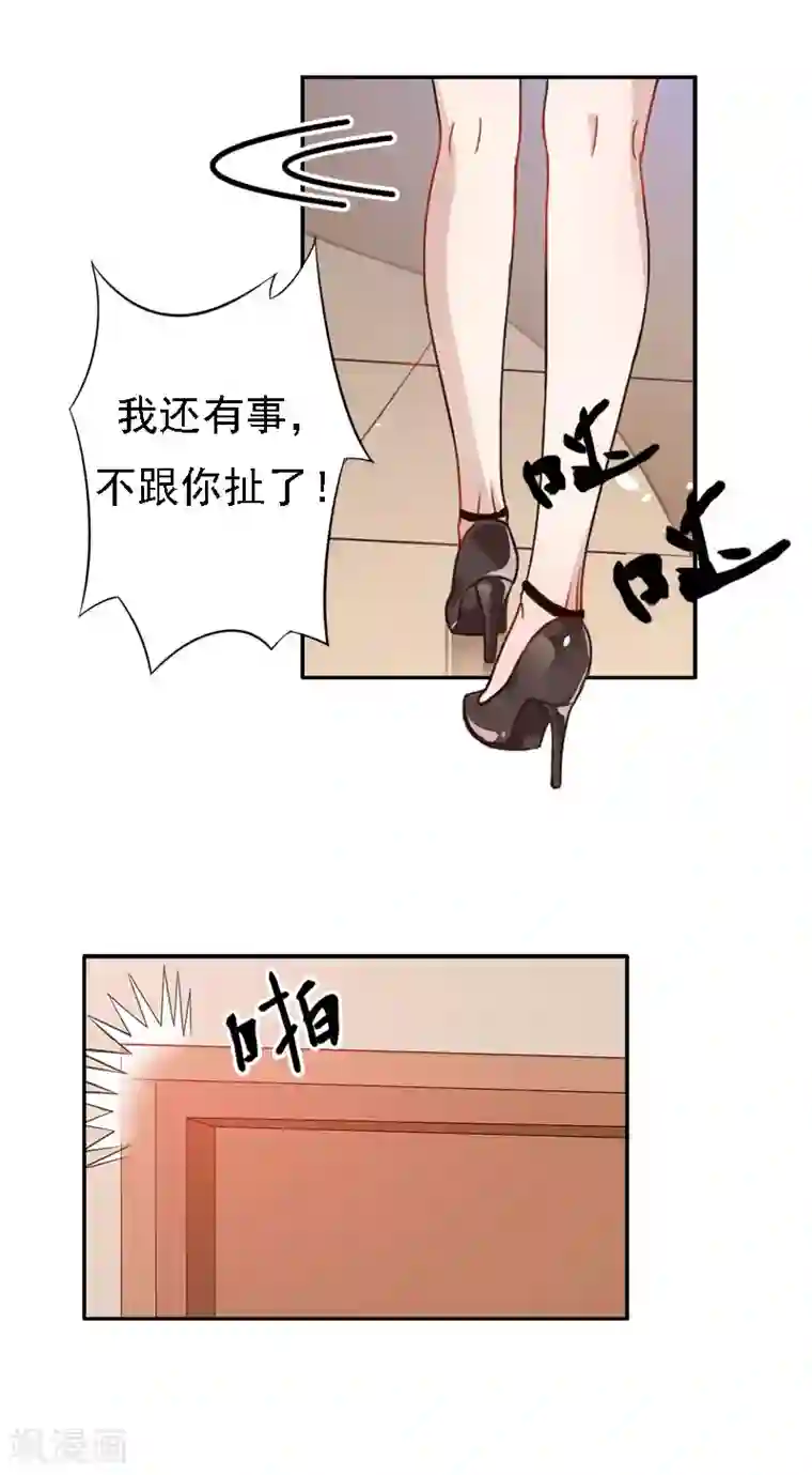 霸宠甜妻：高冷男神吃不够（漫画版）第14话 还是培培好