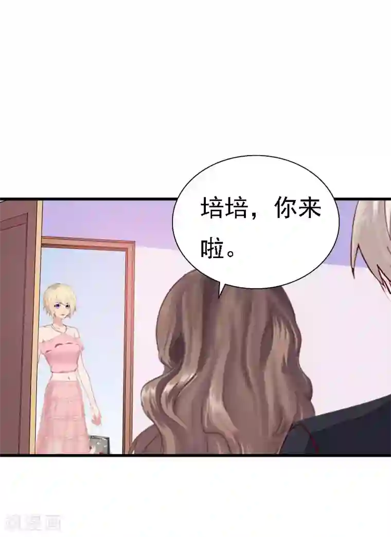 霸宠甜妻：高冷男神吃不够（漫画版）第14话 还是培培好