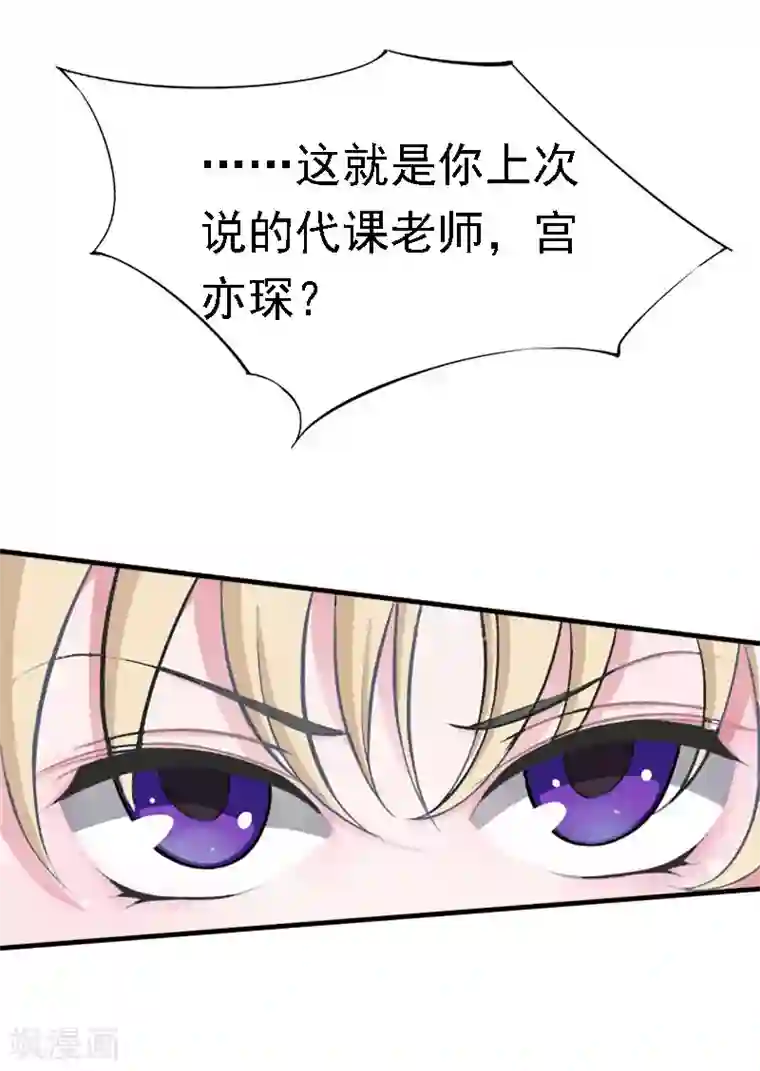 霸宠甜妻：高冷男神吃不够（漫画版）第14话 还是培培好