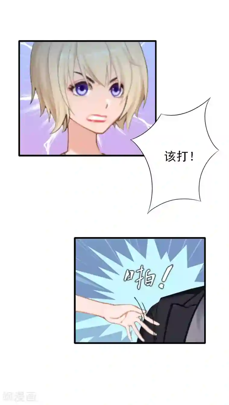 霸宠甜妻：高冷男神吃不够（漫画版）第14话 还是培培好