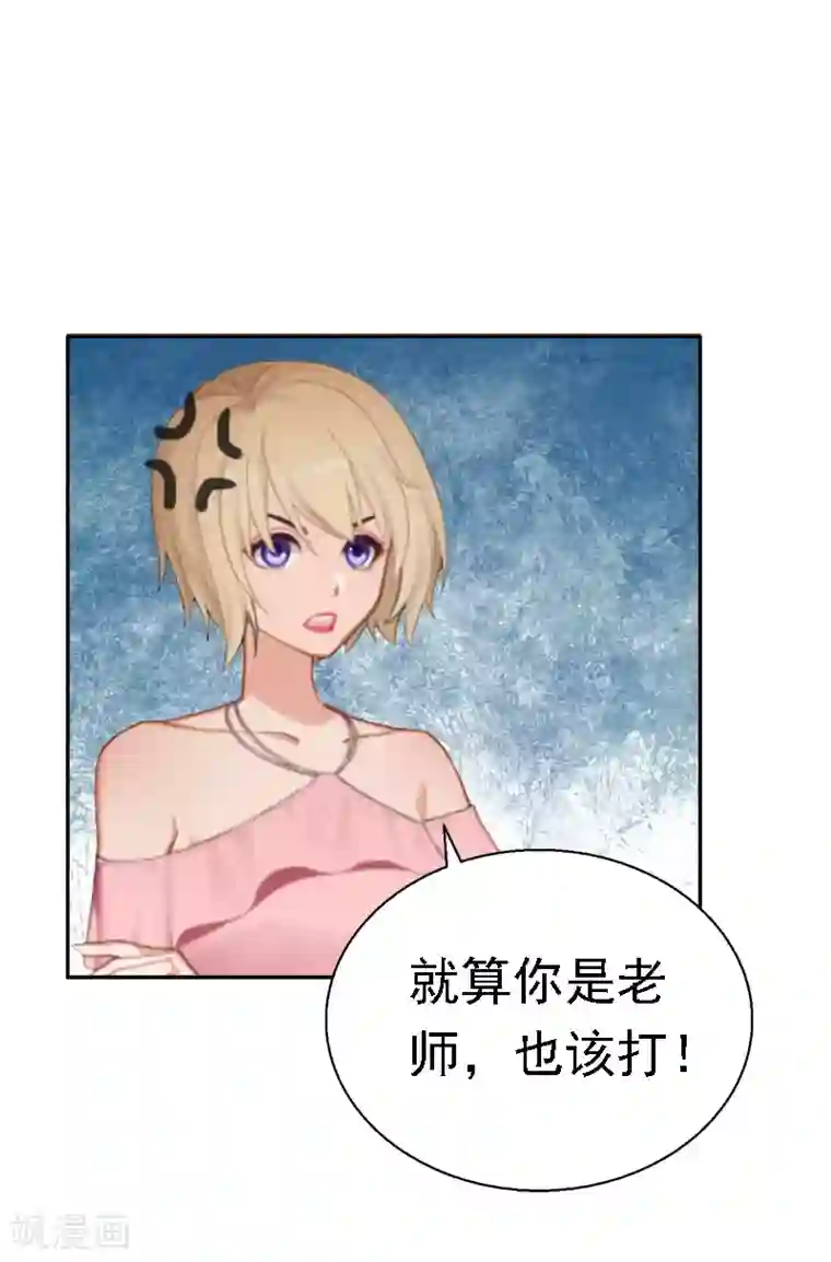 霸宠甜妻：高冷男神吃不够（漫画版）第14话 还是培培好