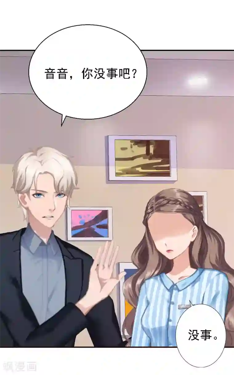 霸宠甜妻：高冷男神吃不够（漫画版）第14话 还是培培好