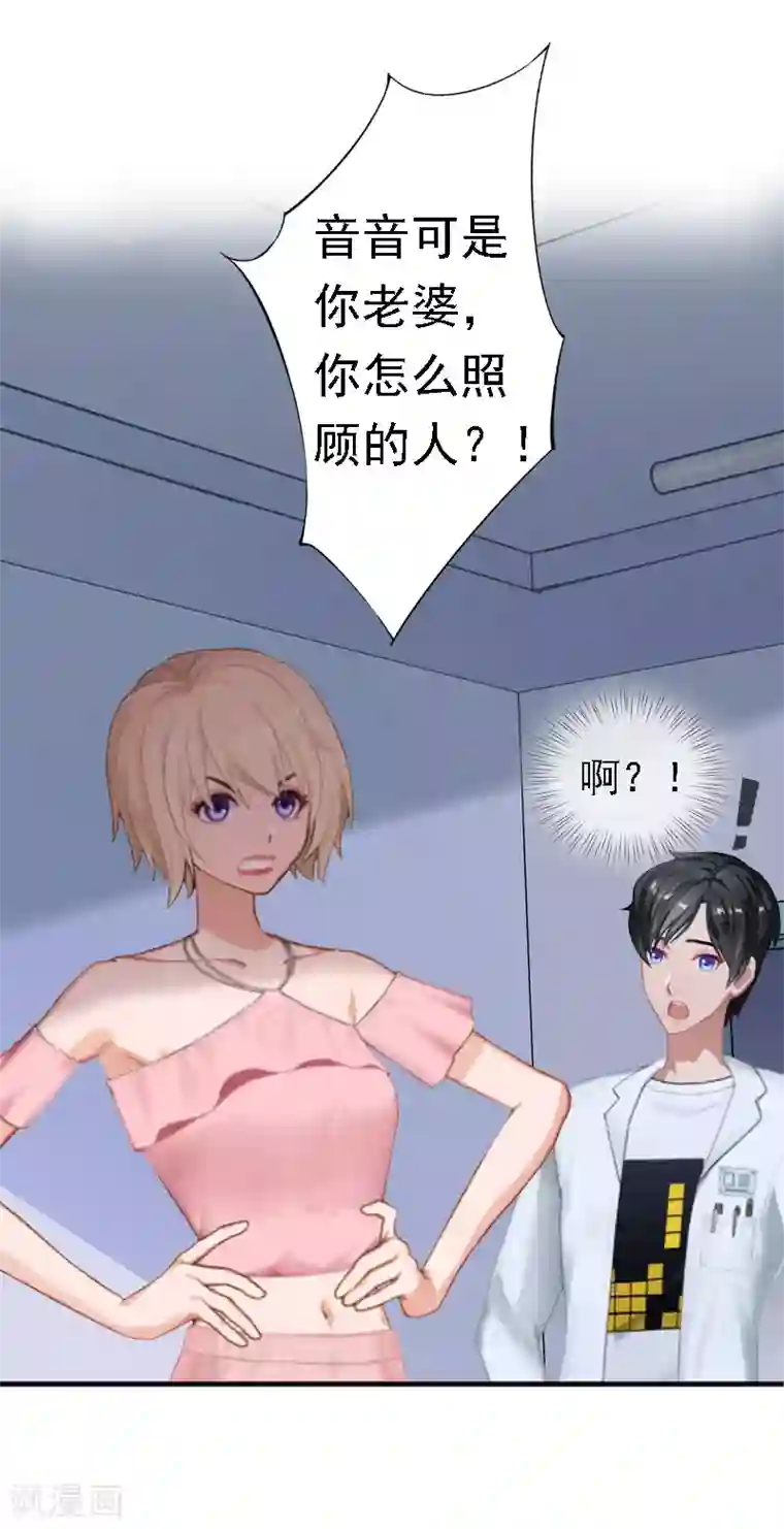 霸宠甜妻：高冷男神吃不够（漫画版）第14话 还是培培好