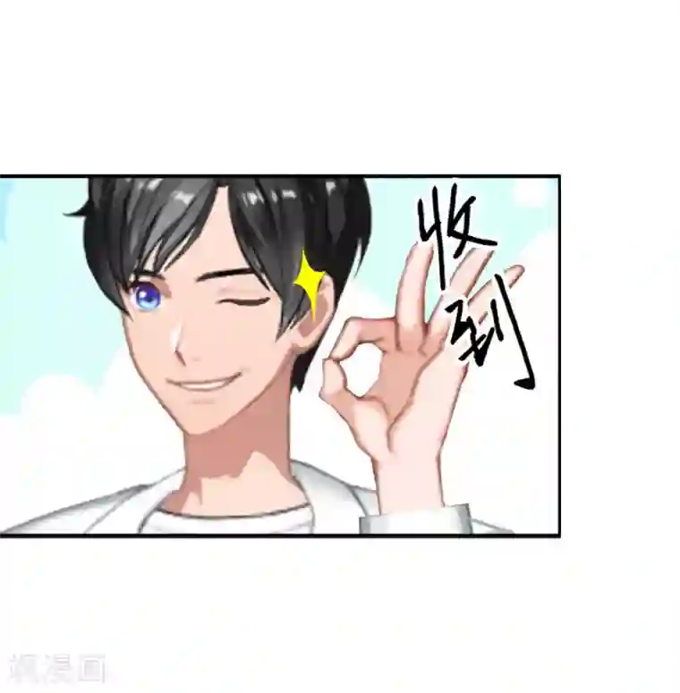 霸宠甜妻：高冷男神吃不够（漫画版）第14话 还是培培好