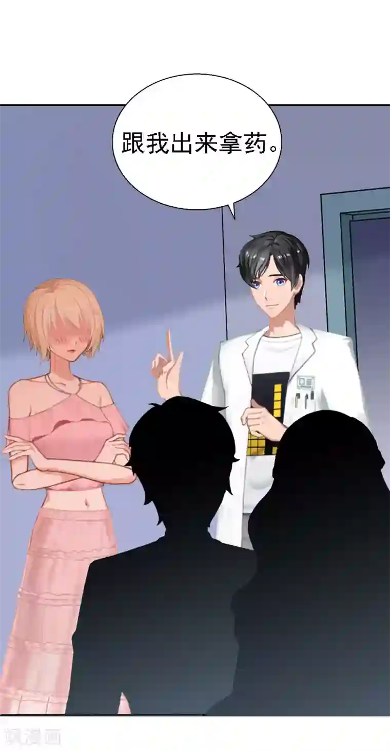 霸宠甜妻：高冷男神吃不够（漫画版）第14话 还是培培好