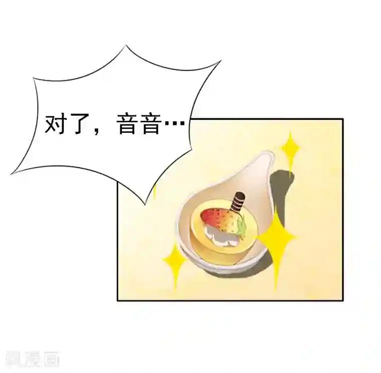 霸宠甜妻：高冷男神吃不够（漫画版）第14话 还是培培好