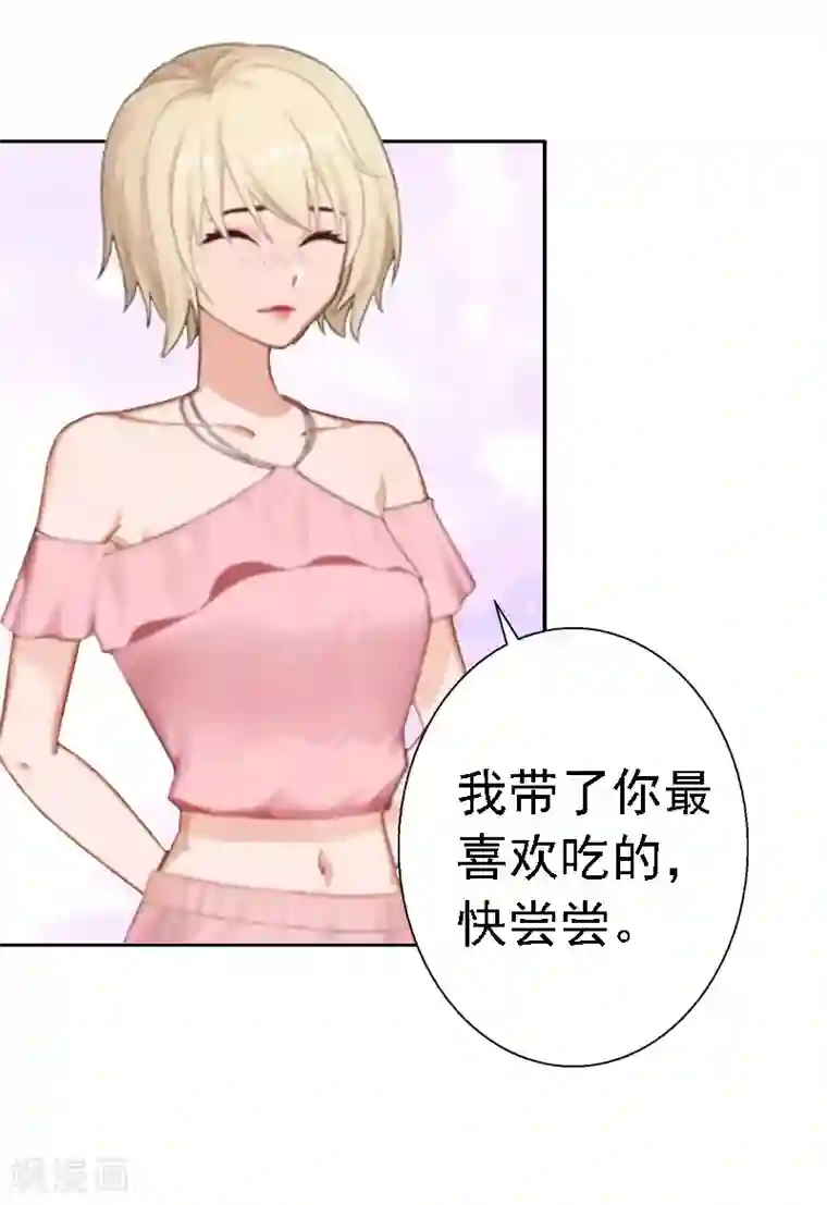 霸宠甜妻：高冷男神吃不够（漫画版）第14话 还是培培好