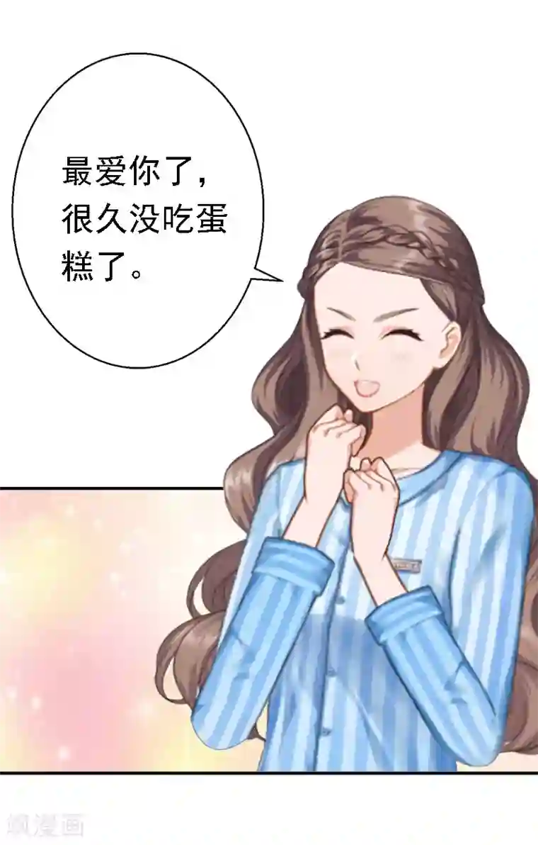 霸宠甜妻：高冷男神吃不够（漫画版）第14话 还是培培好