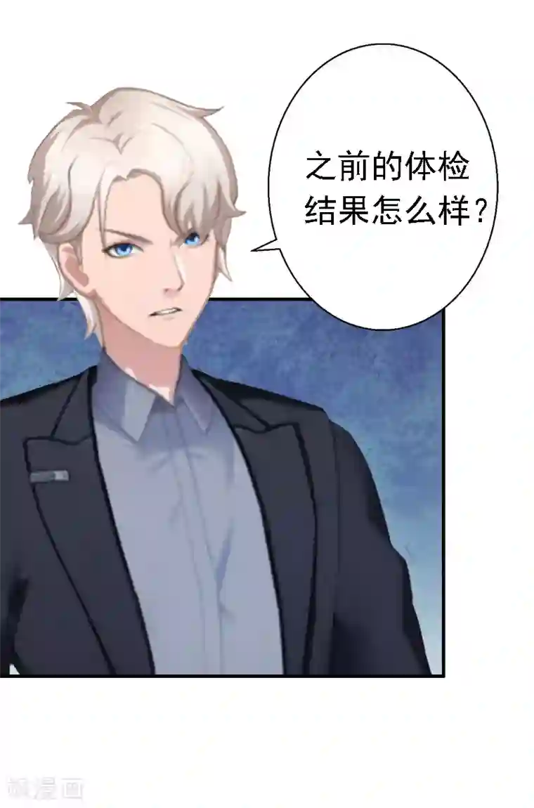 霸宠甜妻：高冷男神吃不够（漫画版）第15话 今天培培的脸好红啊