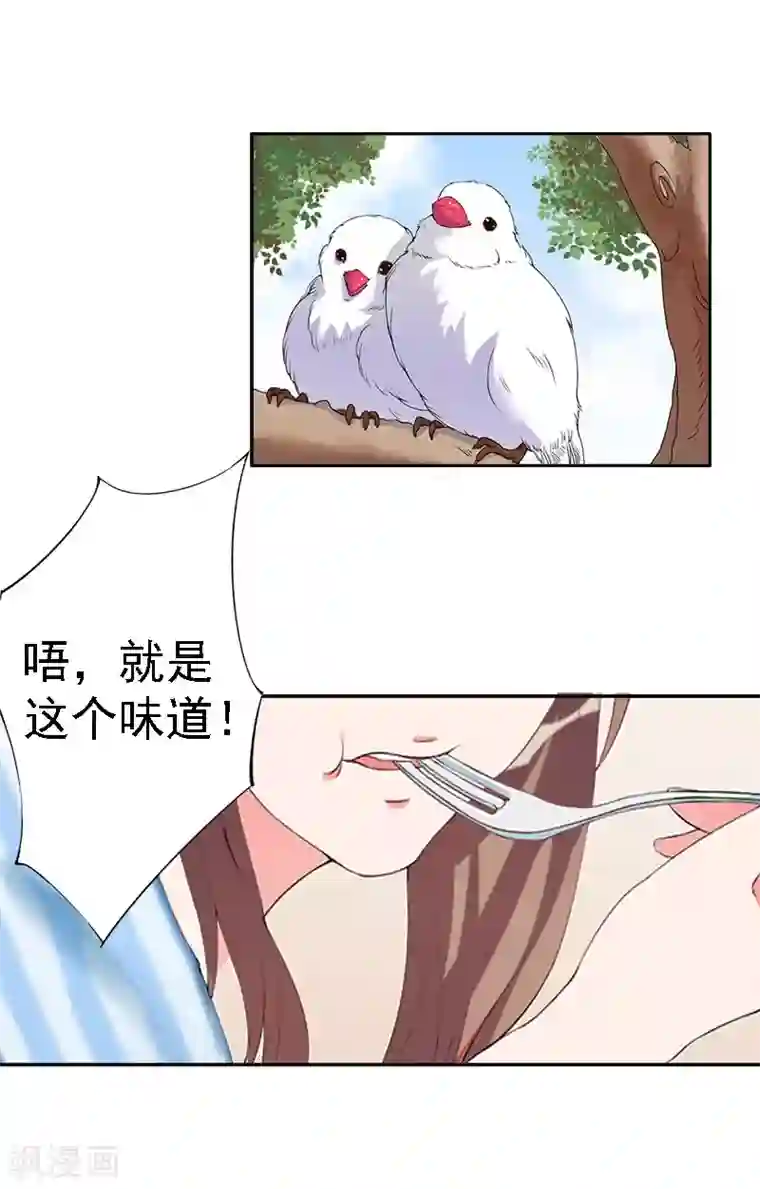 霸宠甜妻：高冷男神吃不够（漫画版）第15话 今天培培的脸好红啊