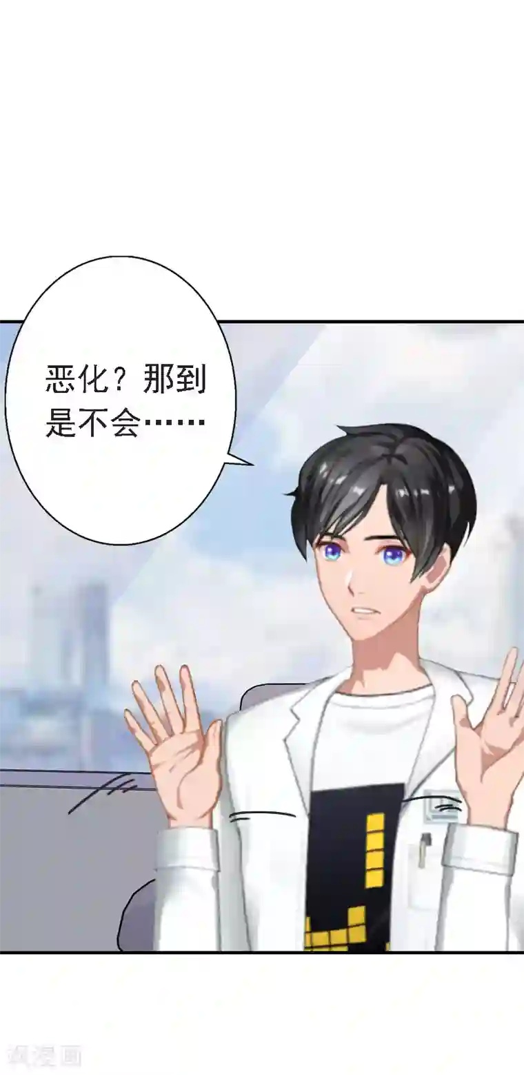 霸宠甜妻：高冷男神吃不够（漫画版）第15话 今天培培的脸好红啊