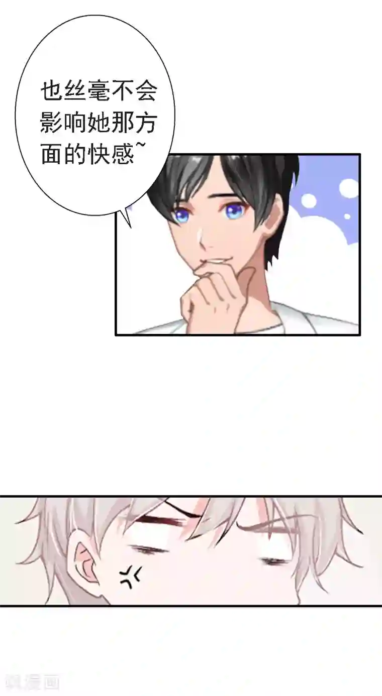 霸宠甜妻：高冷男神吃不够（漫画版）第15话 今天培培的脸好红啊