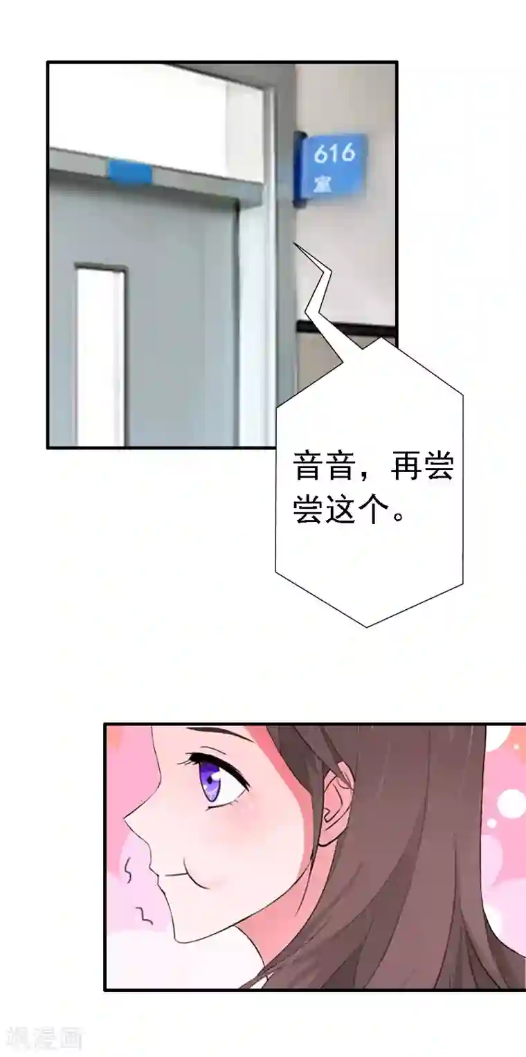 霸宠甜妻：高冷男神吃不够（漫画版）第15话 今天培培的脸好红啊