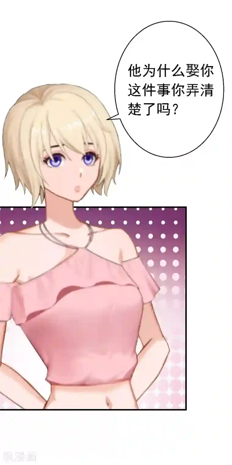 霸宠甜妻：高冷男神吃不够（漫画版）第15话 今天培培的脸好红啊