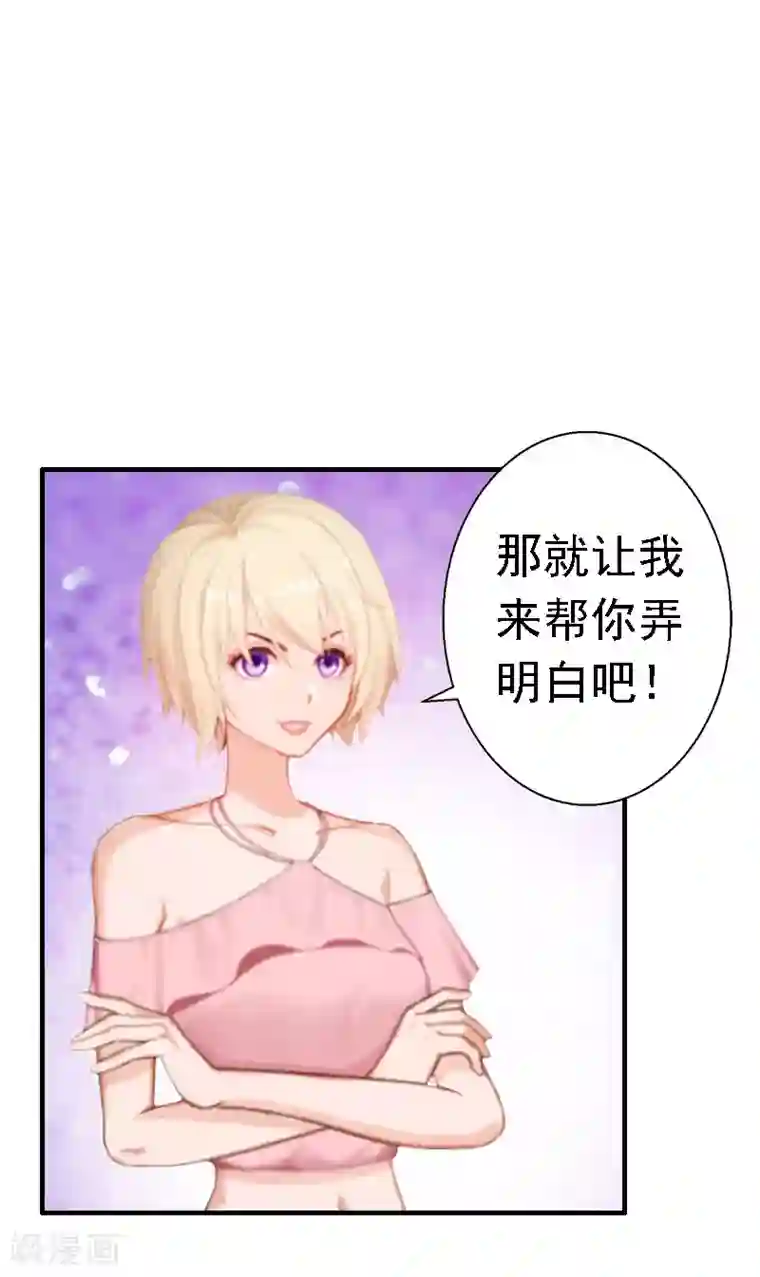 霸宠甜妻：高冷男神吃不够（漫画版）第16话 培培有点奇怪……