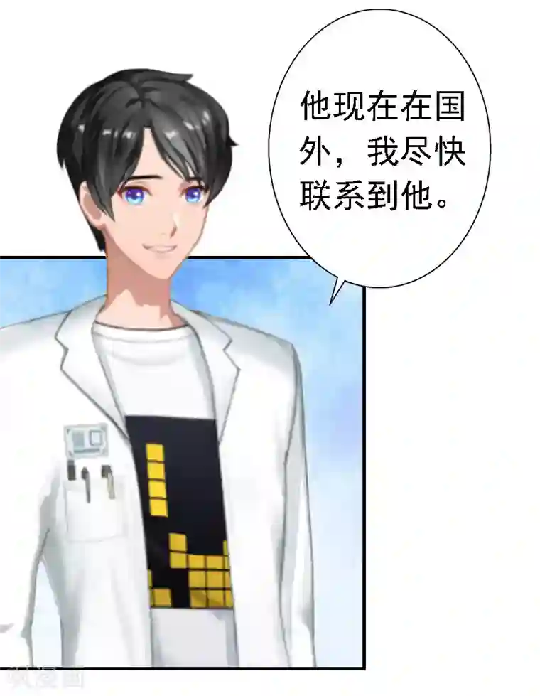 霸宠甜妻：高冷男神吃不够（漫画版）第16话 培培有点奇怪……