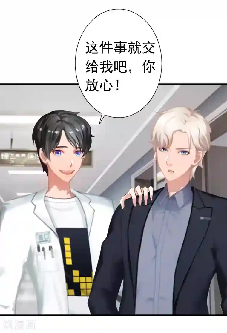 霸宠甜妻：高冷男神吃不够（漫画版）第16话 培培有点奇怪……