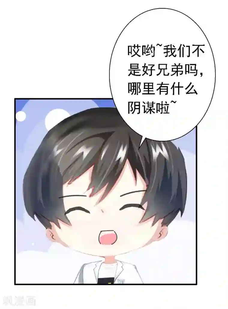 霸宠甜妻：高冷男神吃不够（漫画版）第16话 培培有点奇怪……