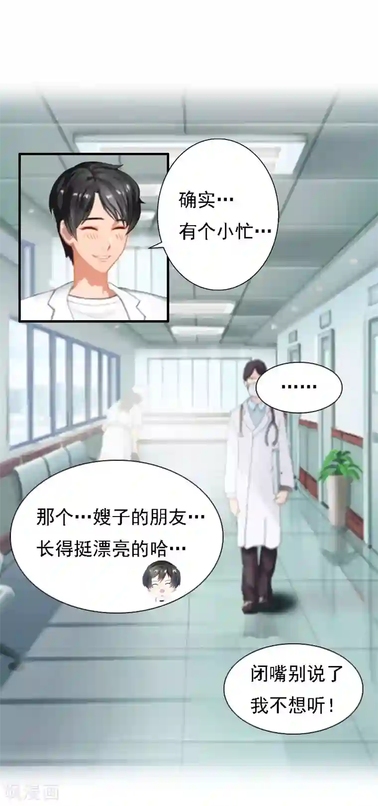 霸宠甜妻：高冷男神吃不够（漫画版）第16话 培培有点奇怪……