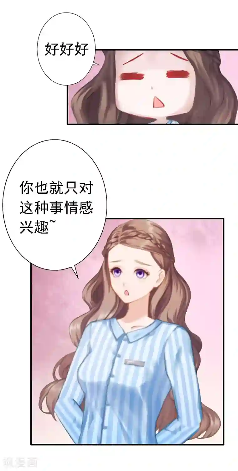 霸宠甜妻：高冷男神吃不够（漫画版）第16话 培培有点奇怪……